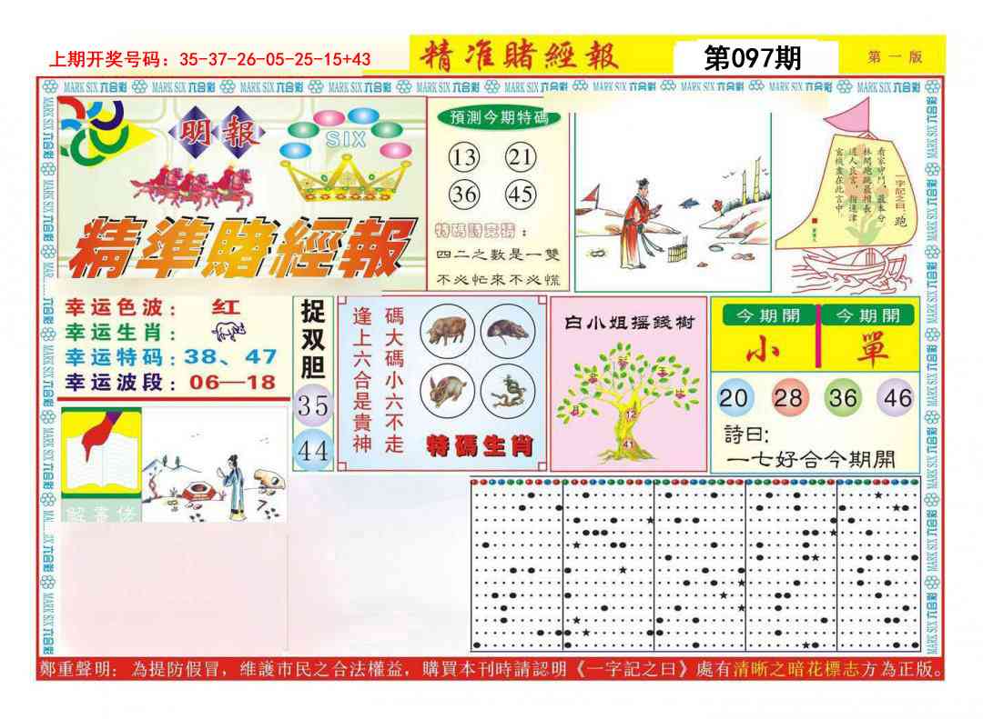 097期精准赌经报A[图]