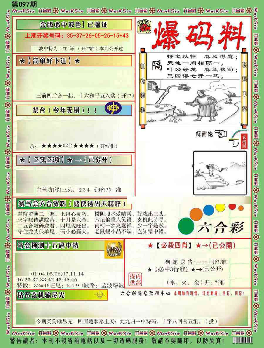 097期爆码料B[图]