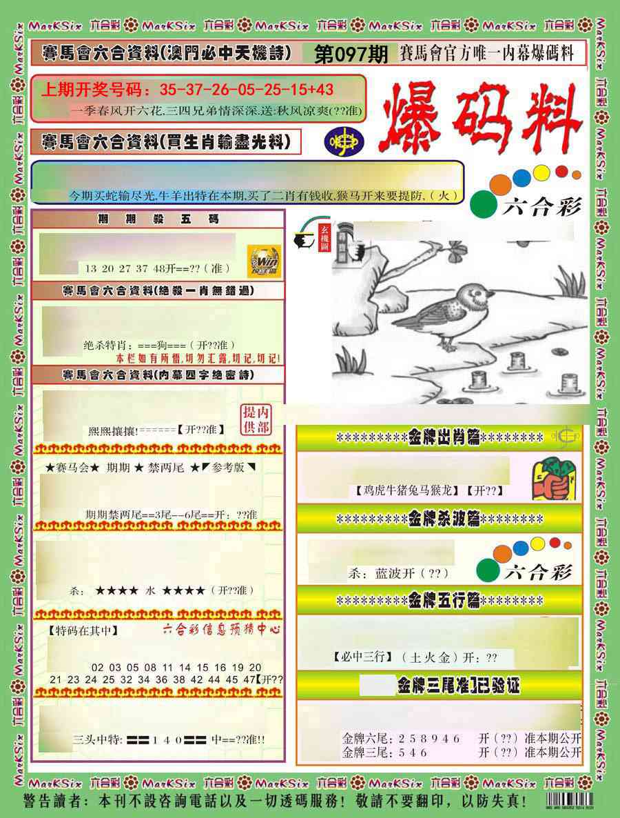 097期爆码料A)[图]