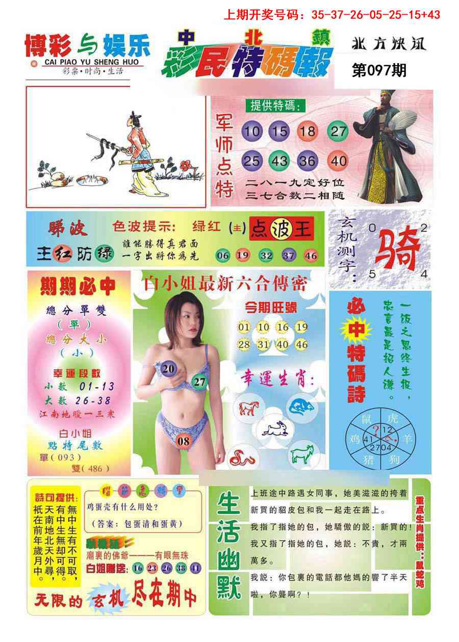 097期中北彩民特码报[图]