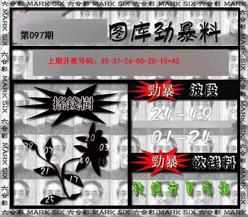 097期劲暴来料[图]