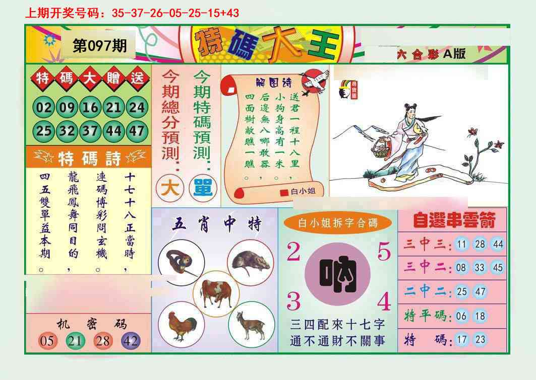 097期特码大王A[图]