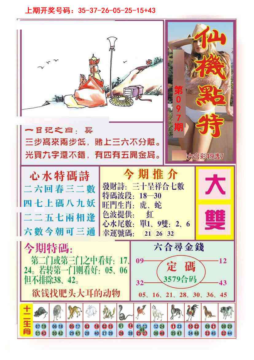 097期仙机点特[图]