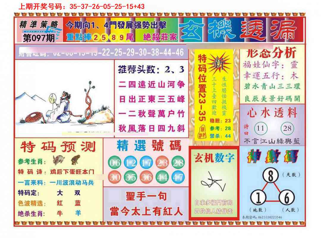 097期玄机透漏[图]
