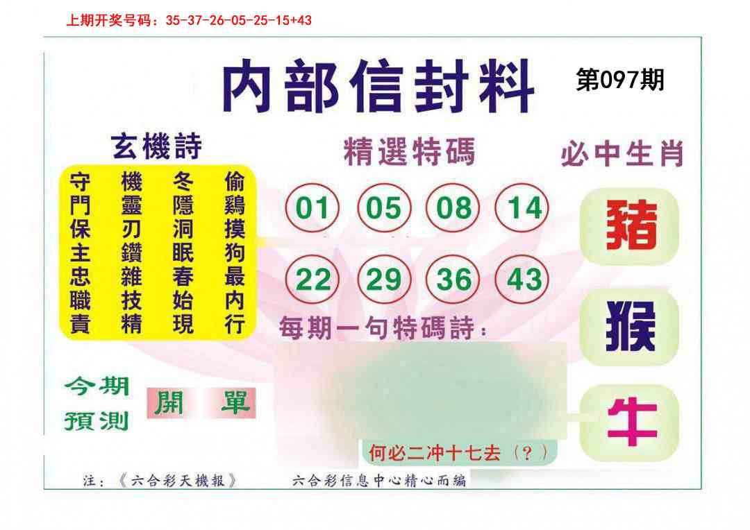 097期内部信封料[图]