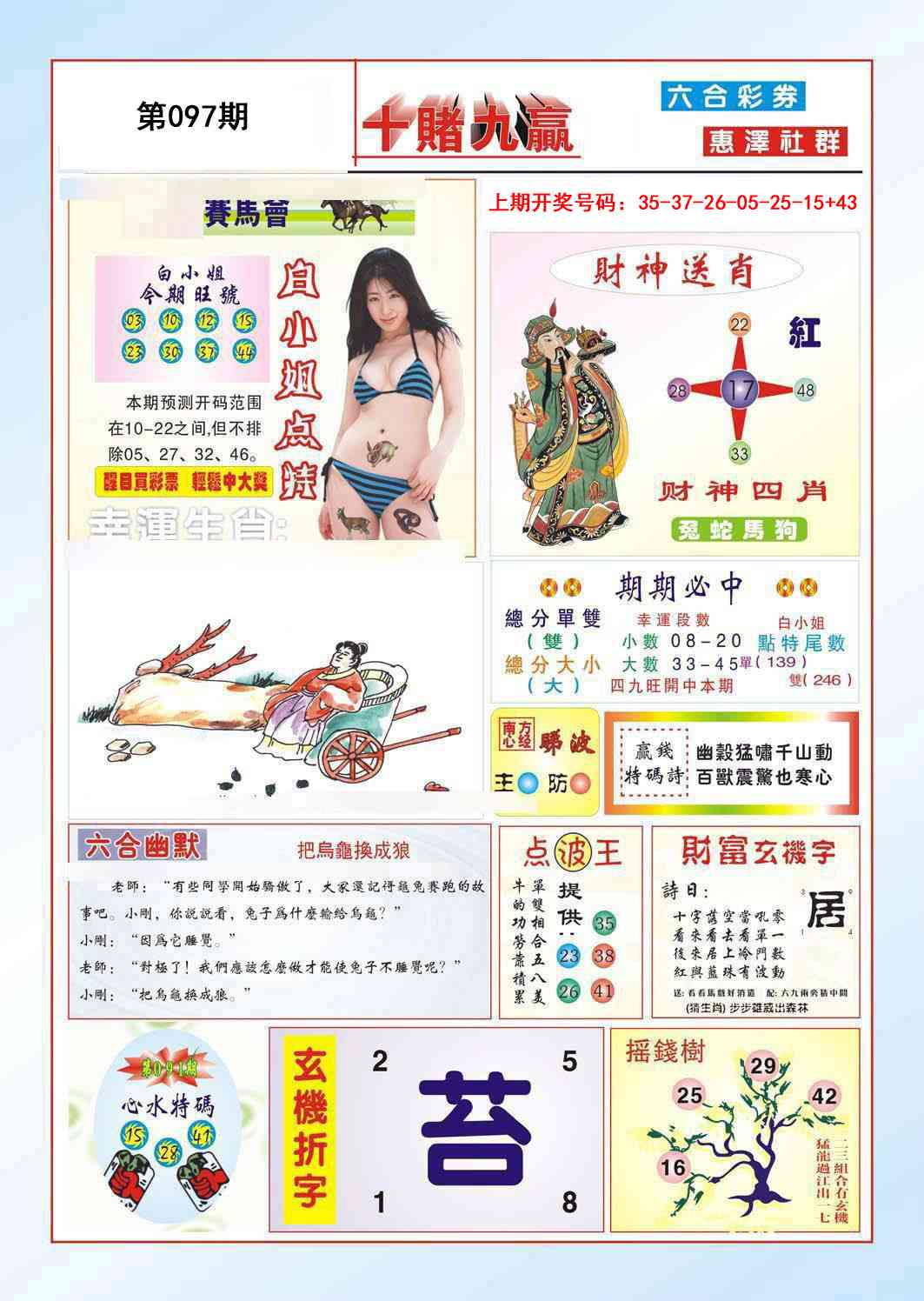 097期十赌九羸[图]