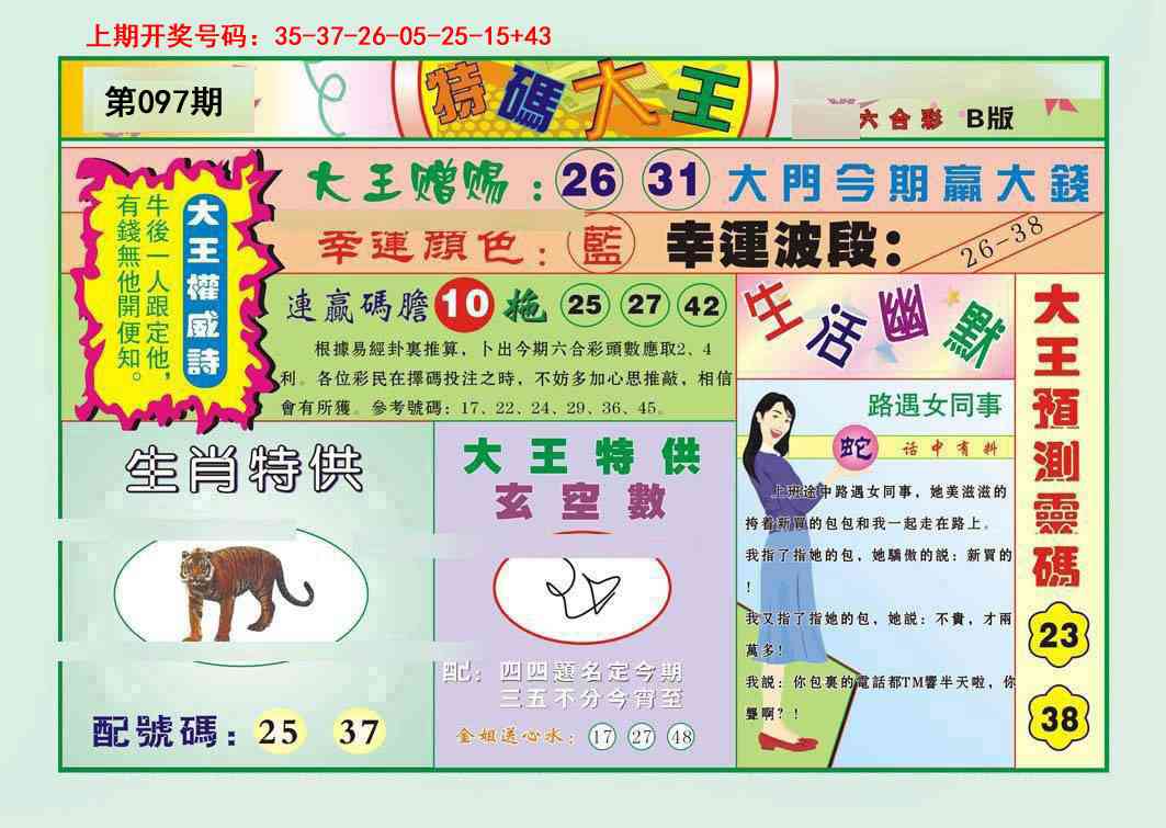 097期特码大王B[图]