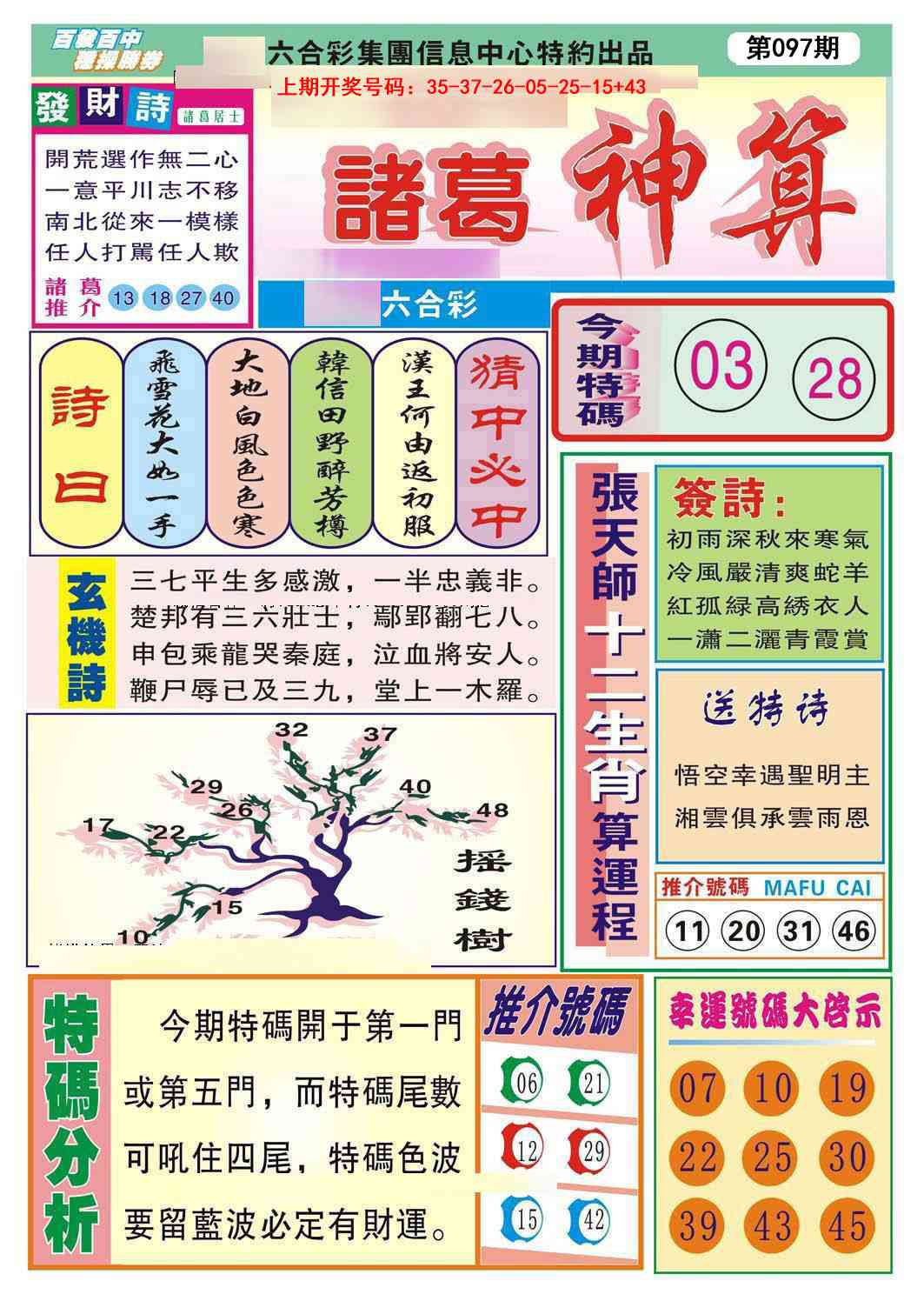 097期诸葛神算[图]