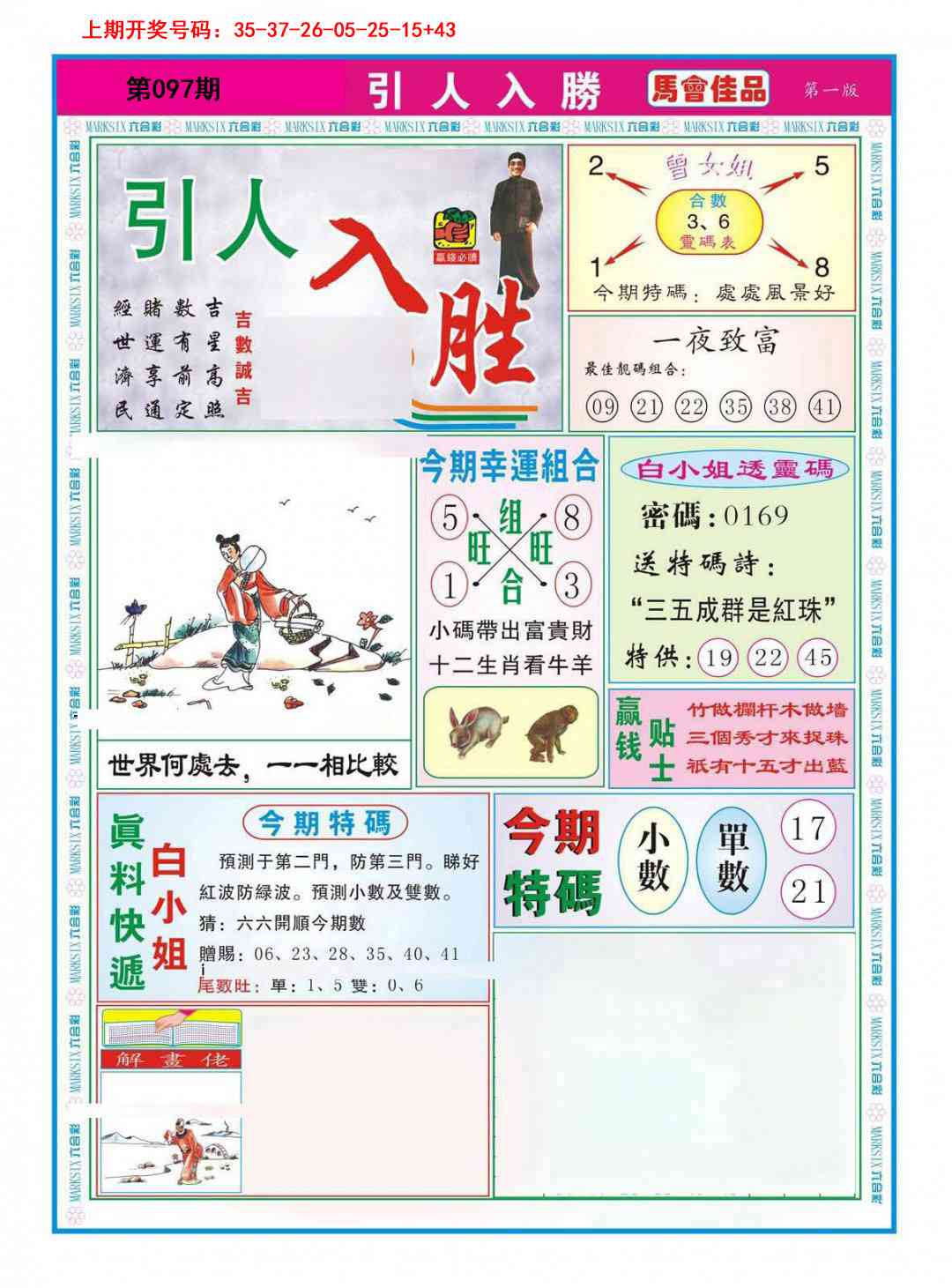 097期引人入胜A[图]