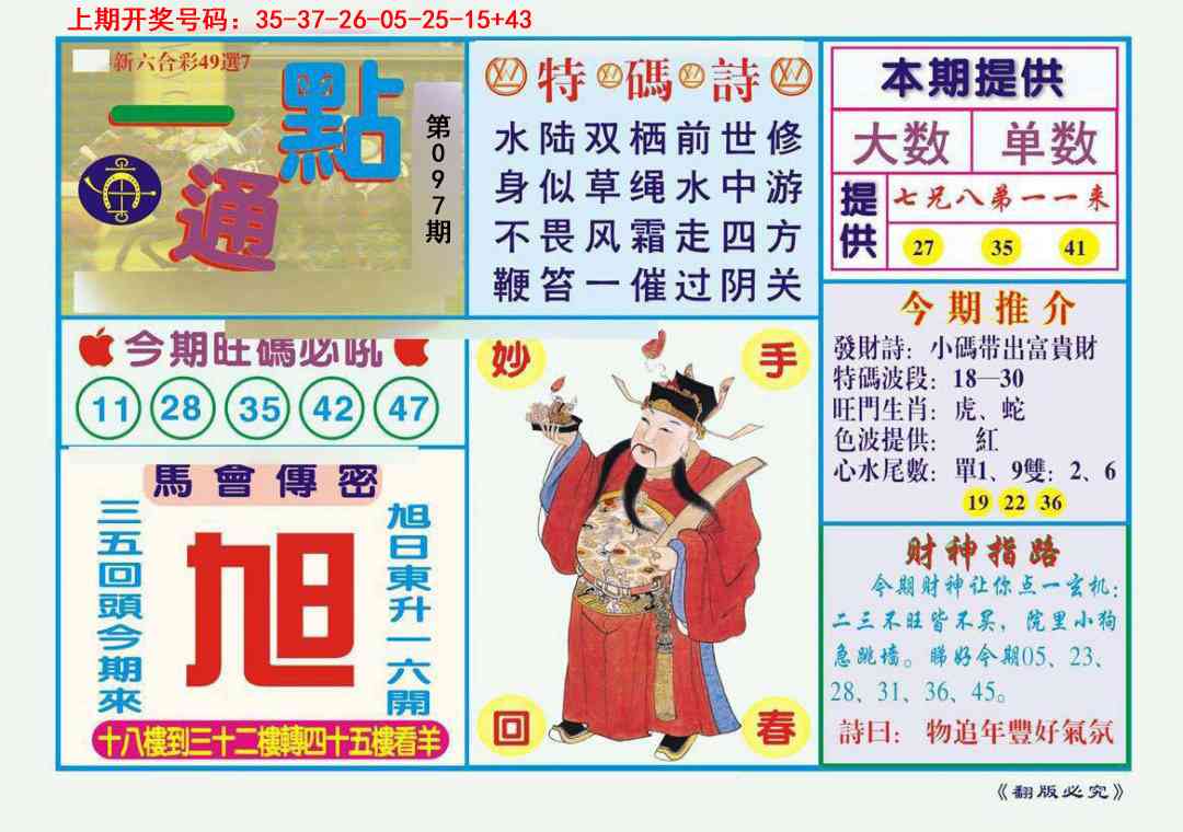 097期一点通[图]