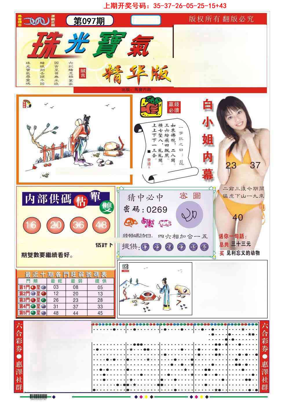 097期珠光宝气A[图]