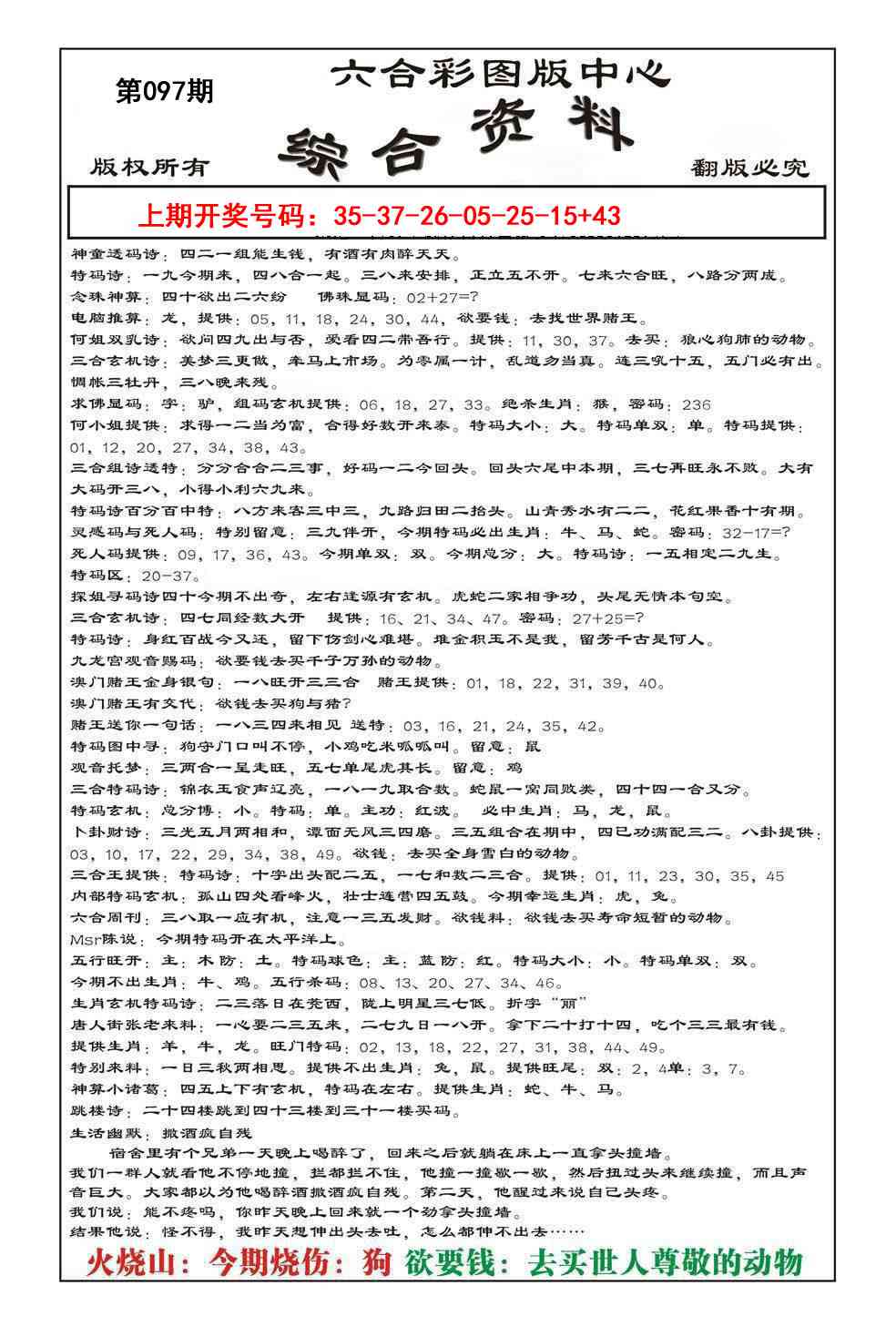 097期内部综合资料[图]