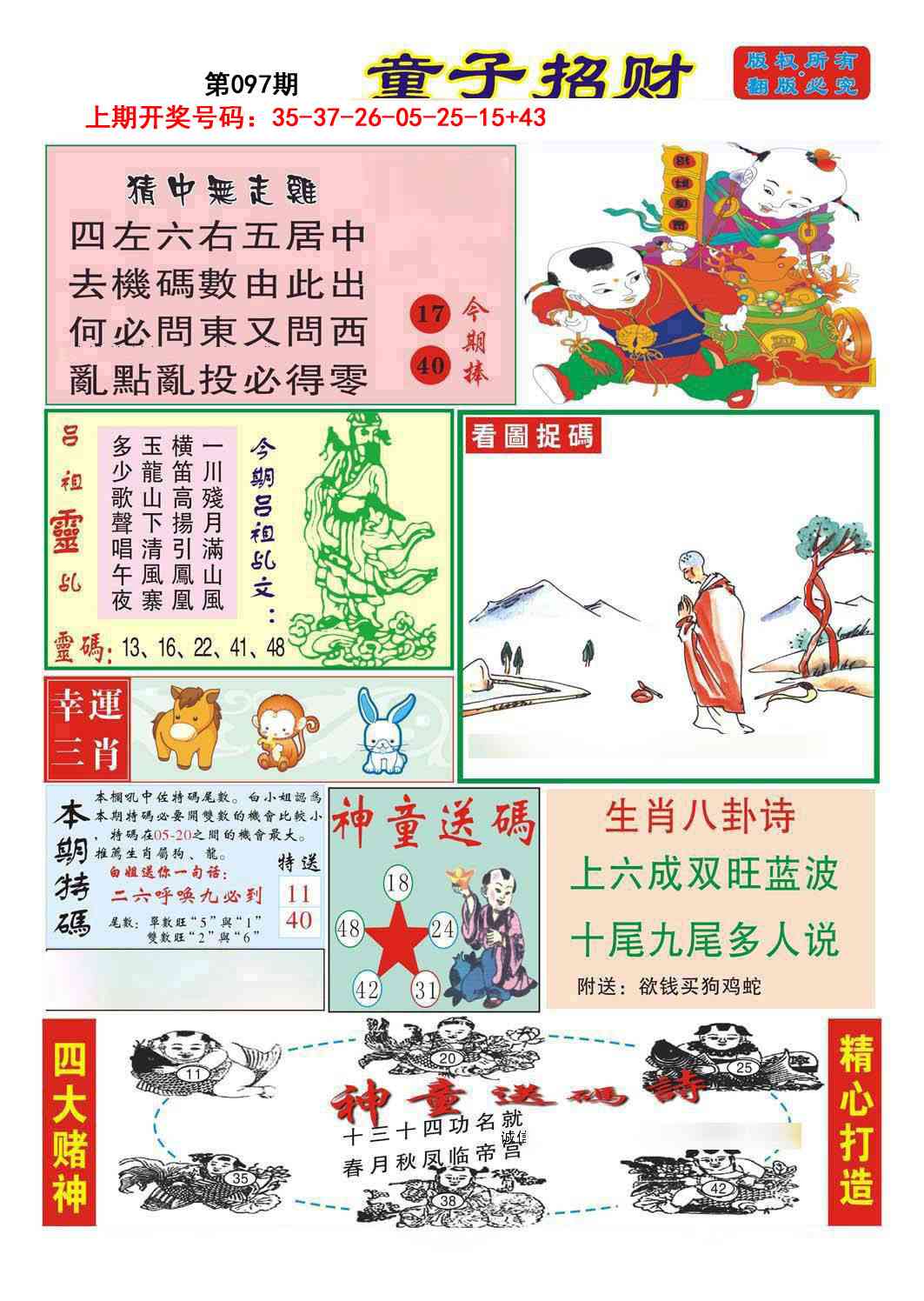 097期童子招财[图]