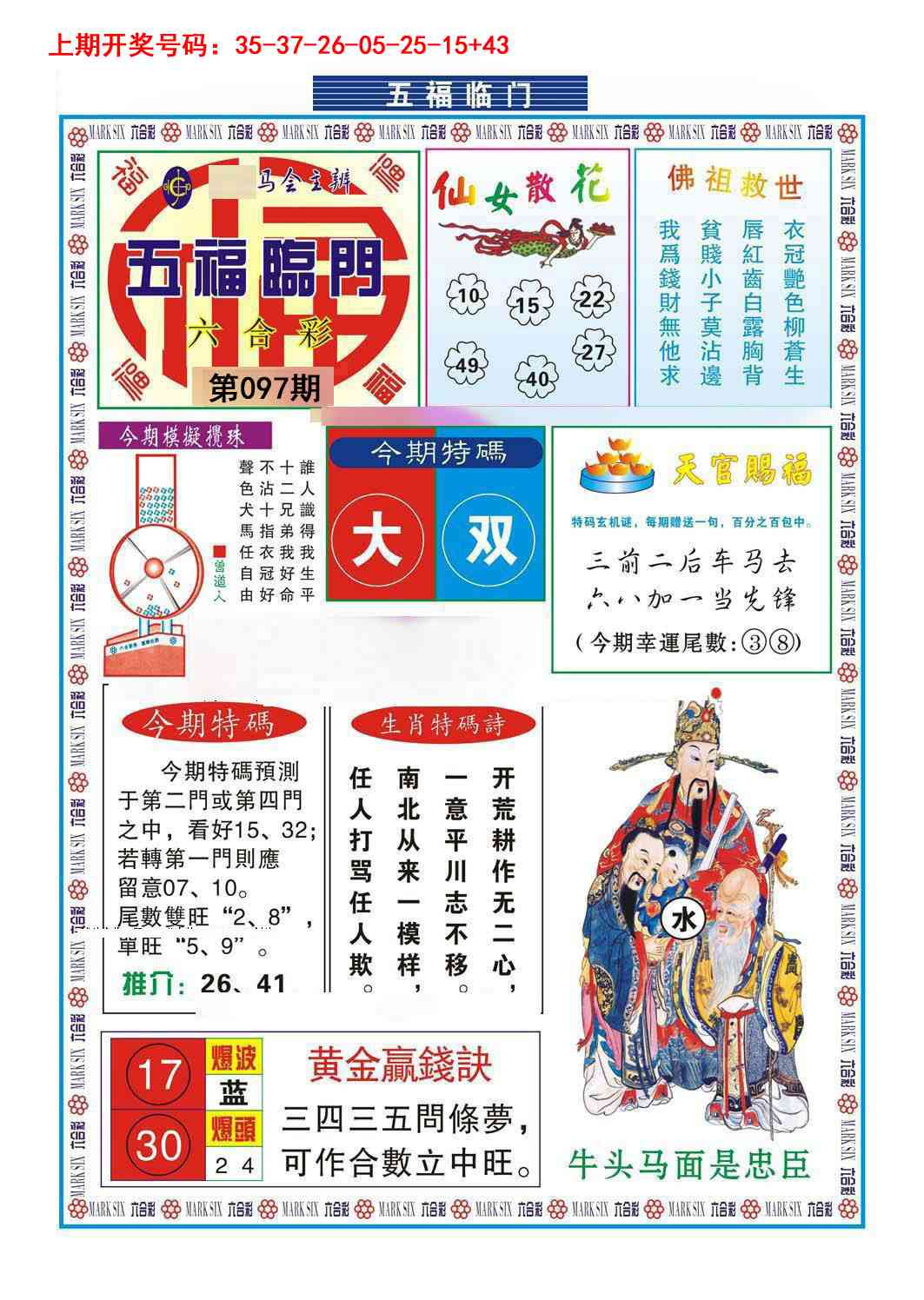 097期五福临门[图]