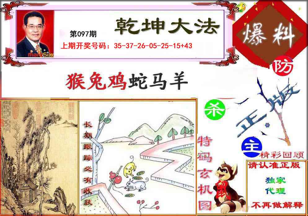097期乾坤大发[图]
