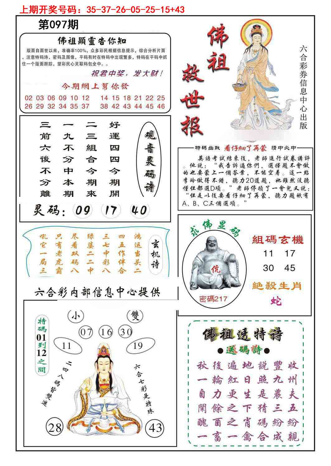 097期佛祖救世[图]