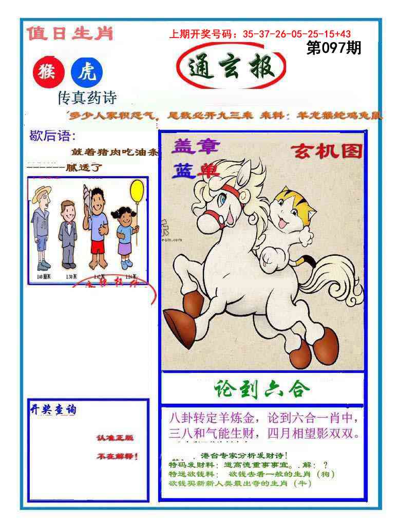 097期通玄报[图]