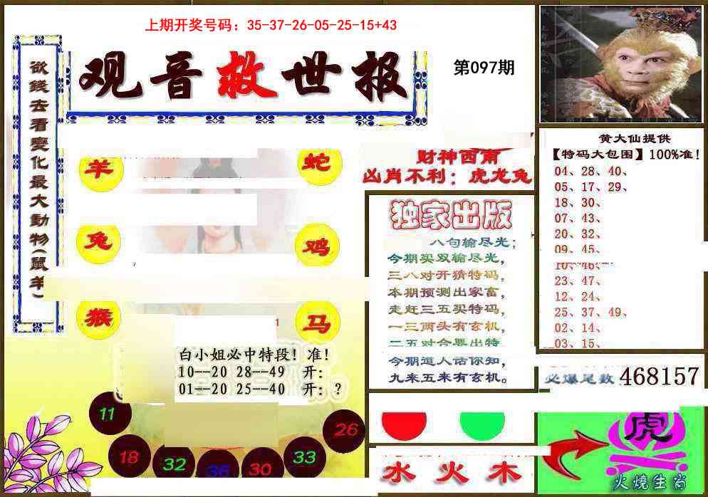 097期(另)观音救世密报[图]