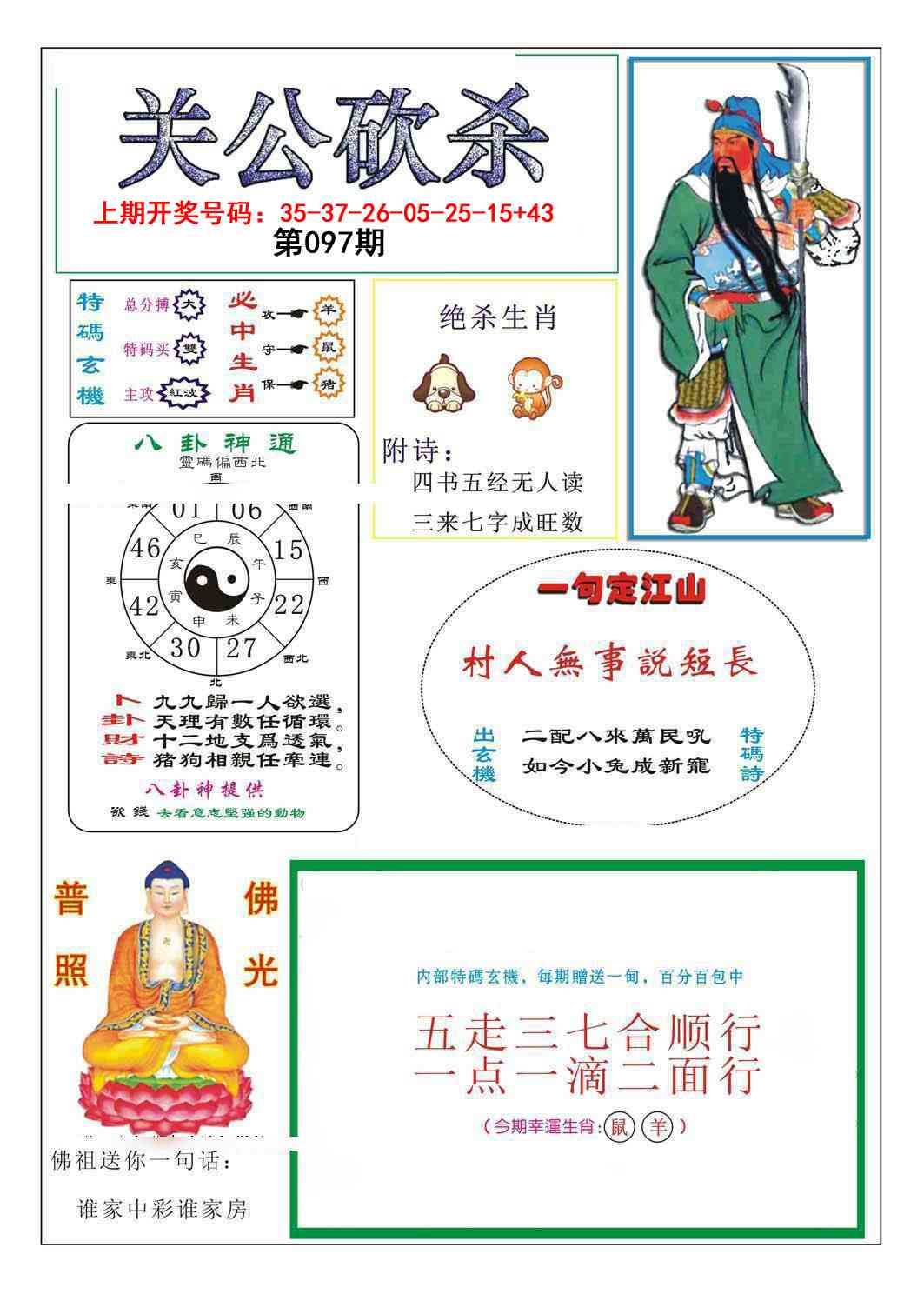 097期关公砍杀[图]