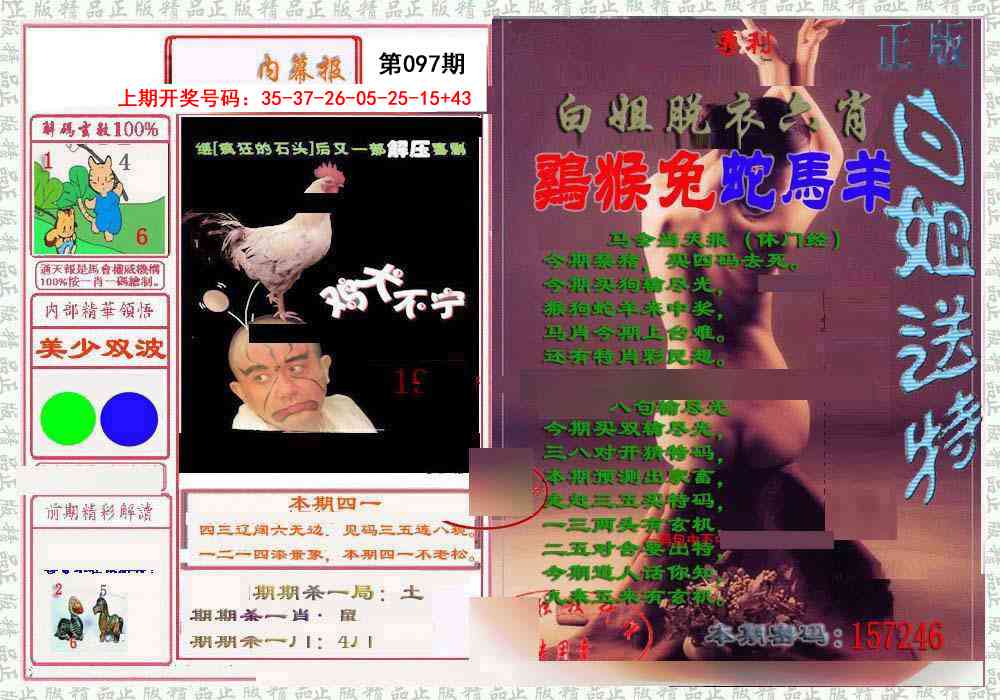 097期日月内幕报[图]