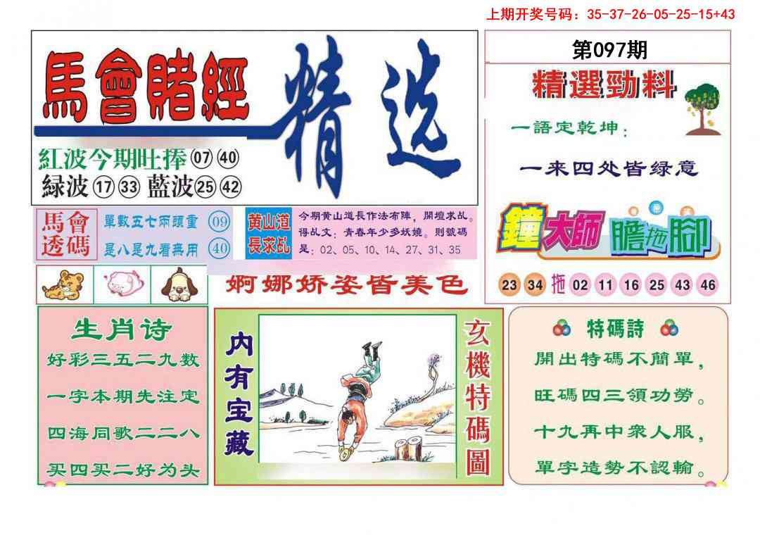 097期赌经精选[图]