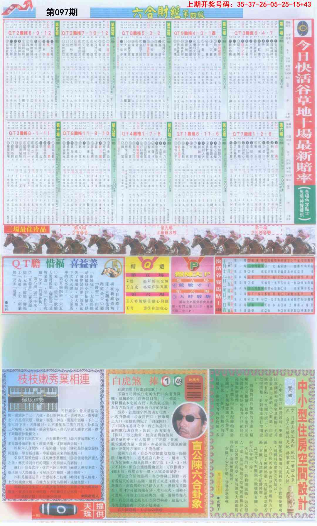 097期六合财经B加大版[图]