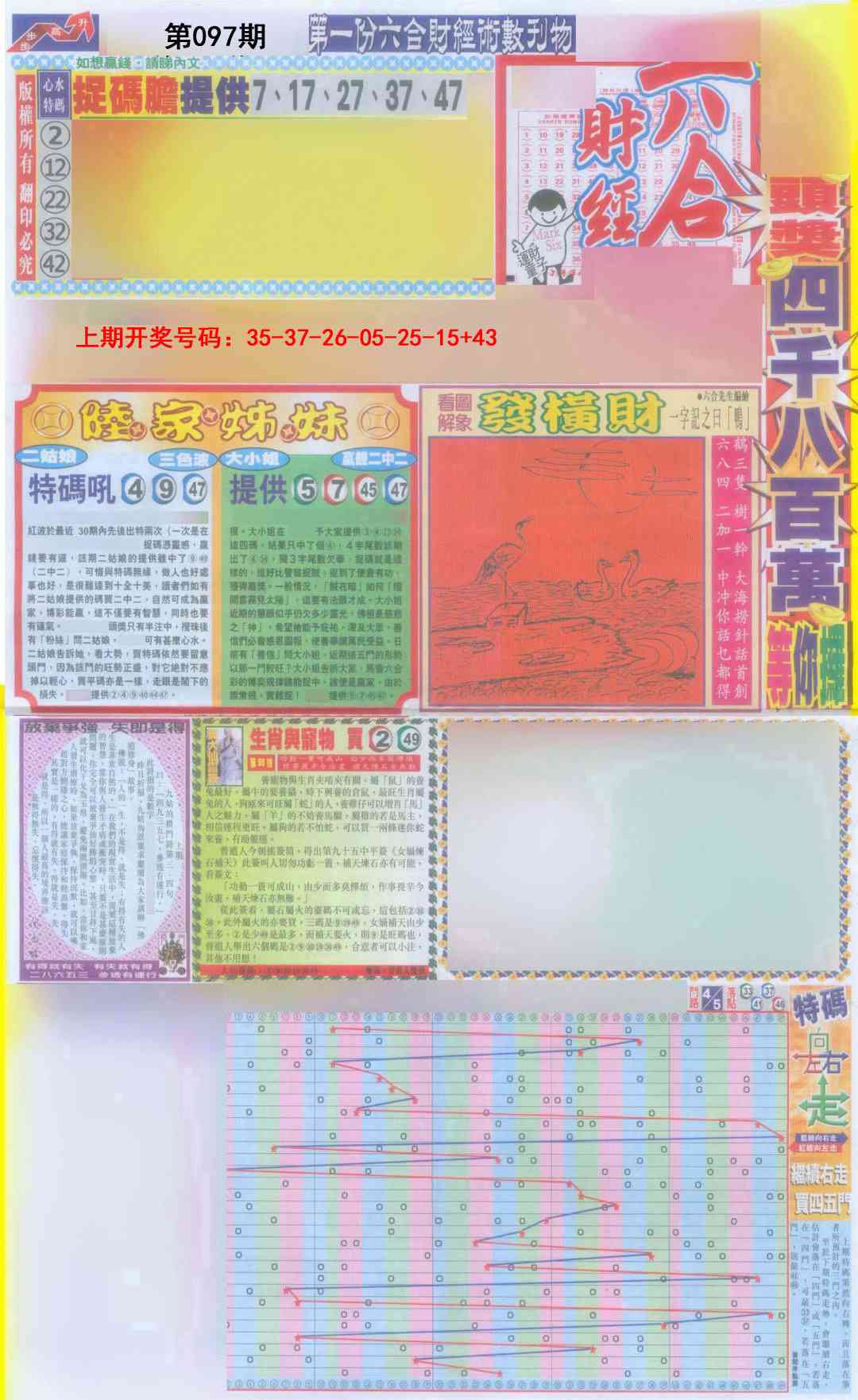 097期六合财经A加大版[图]