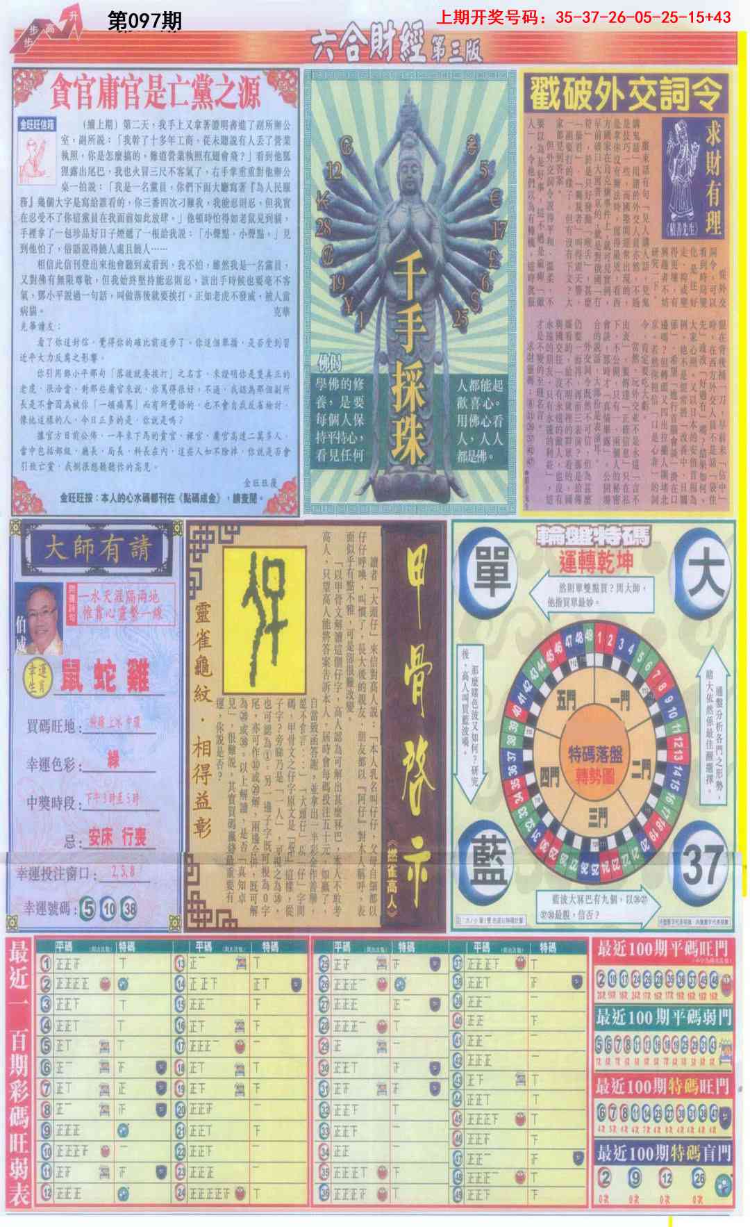 097期六合财经C加大版[图]