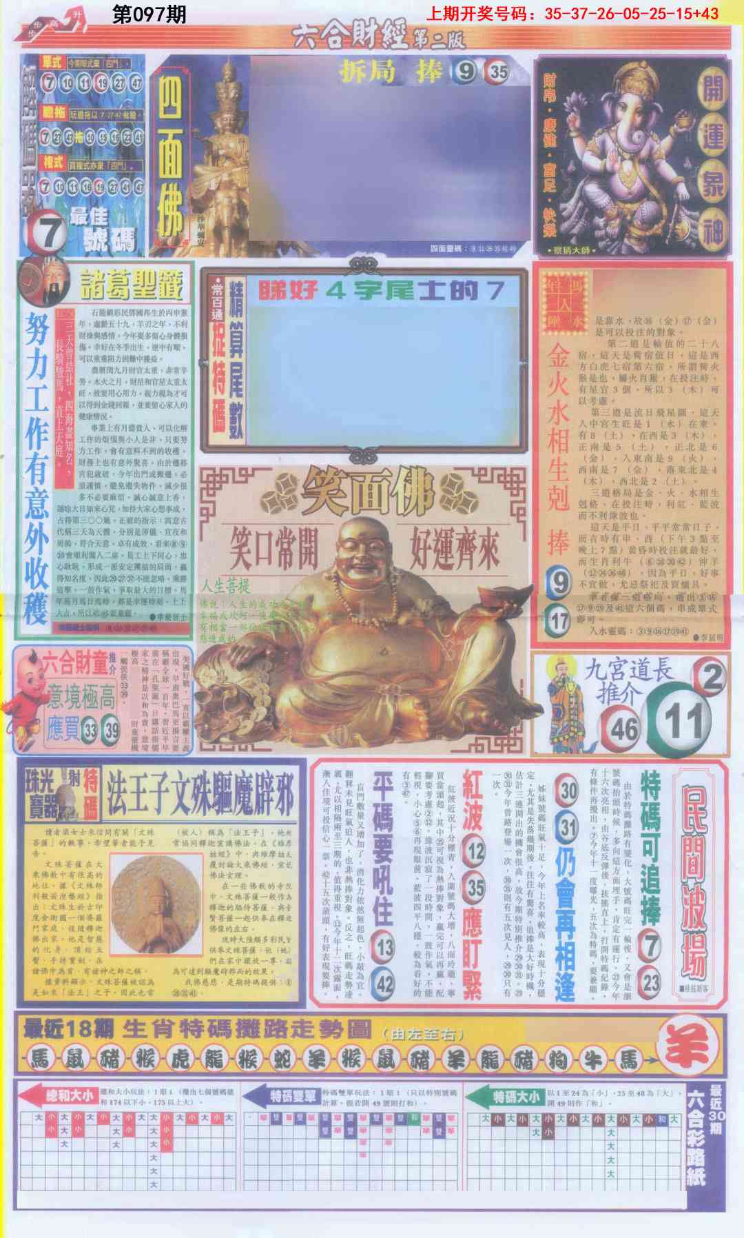 097期六合财经D加大版[图]