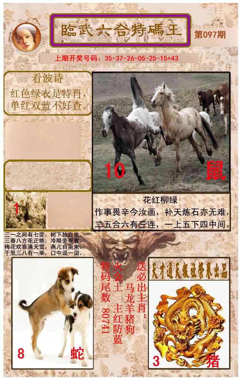 097期临武六合特码王[图]