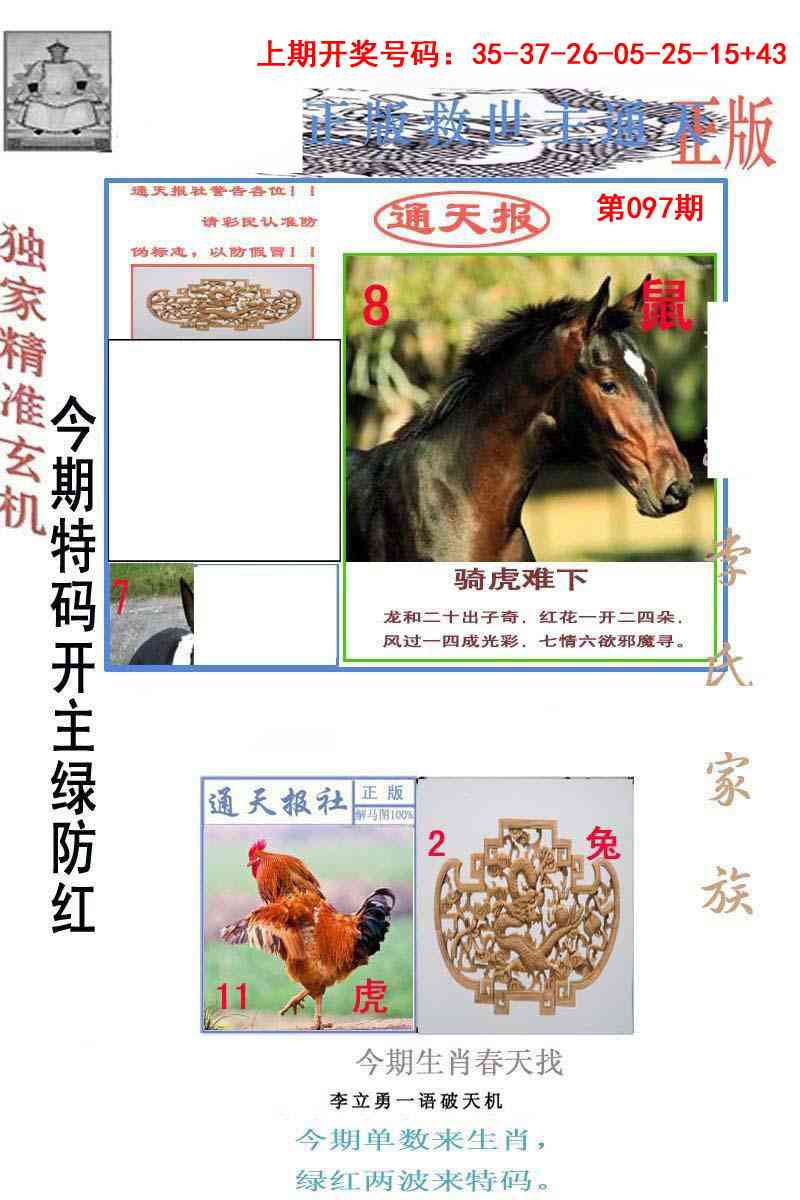 097期李力勇通天报[图]
