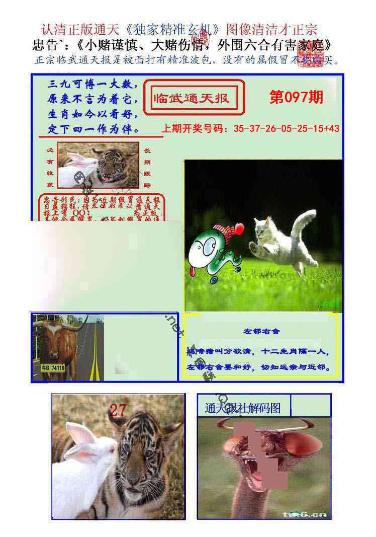 097期临武通天报[图]