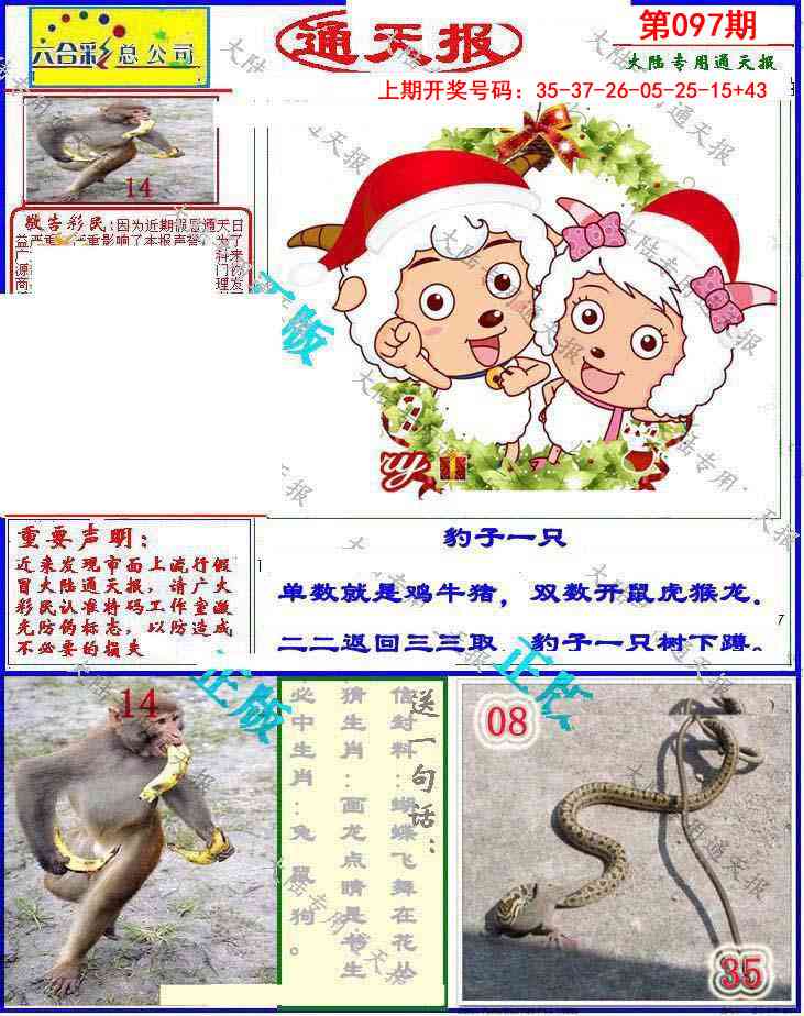 097期大陆通天报[图]