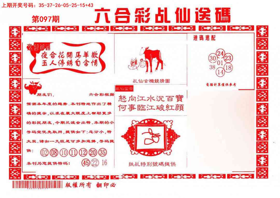 097期乩仙送码[图]