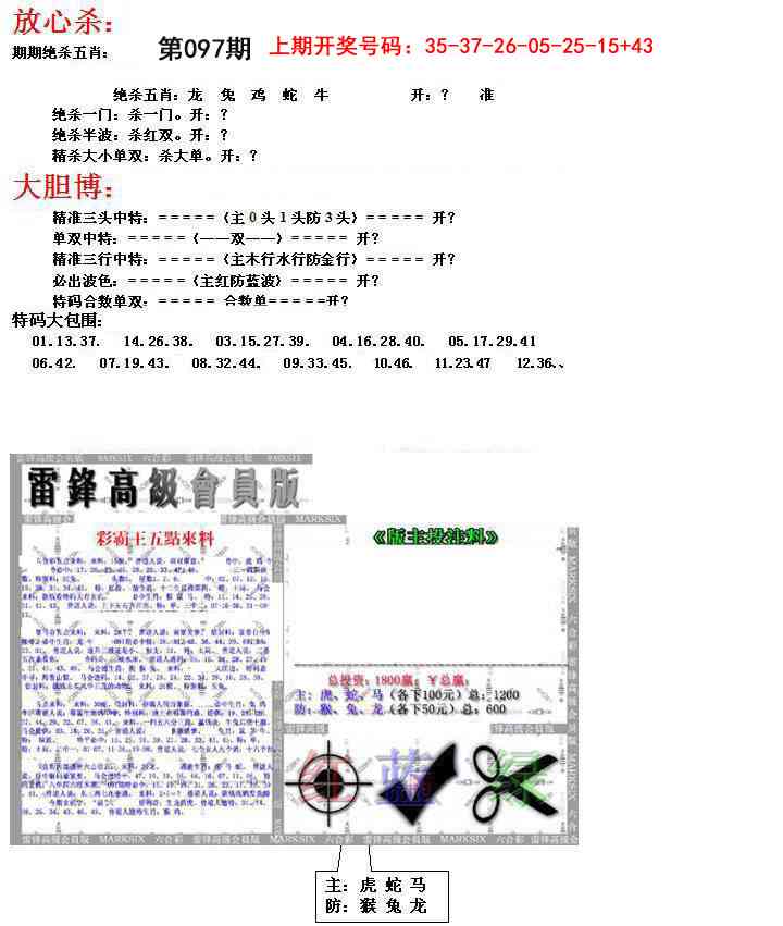 097期帮您翻本B[图]