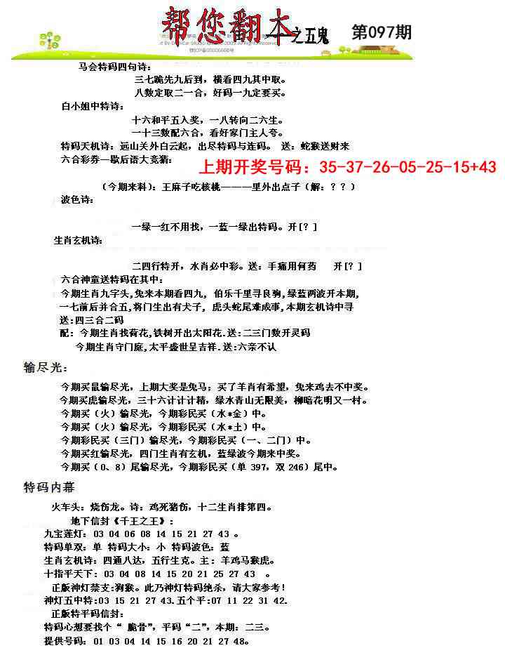 097期帮您翻本A[图]