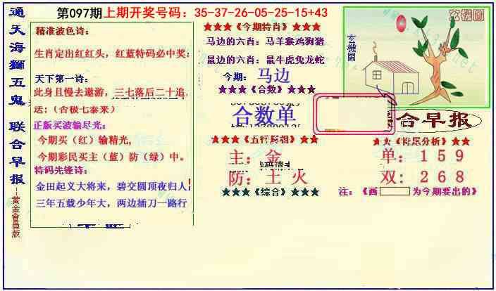 097期新联合早报[图]