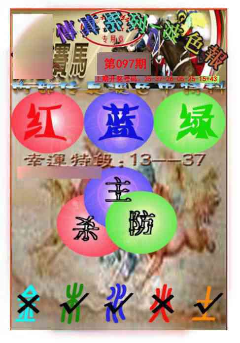 097期马会传真-波色报[图]