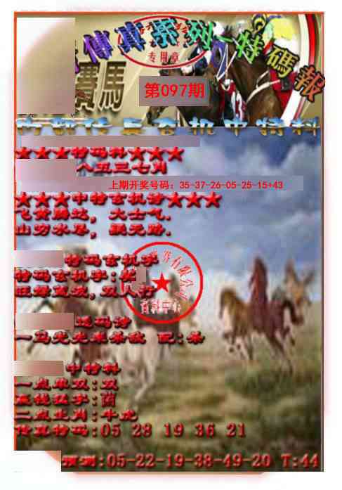 097期马会传真-特码报[图]