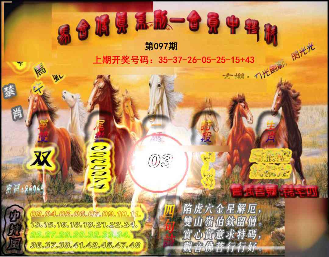 097期马会传真-会员报[图]