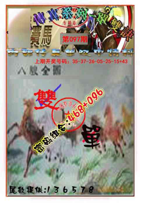 097期马会传真-单双诀[图]