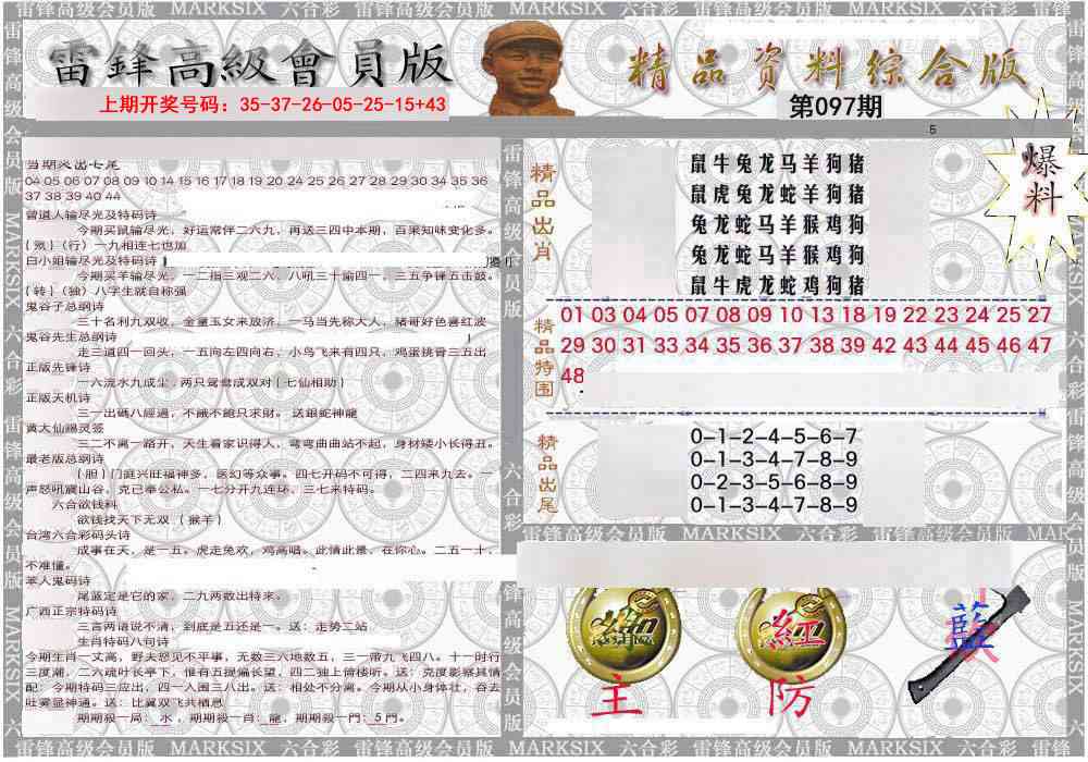 097期雷锋资料综合版[图]