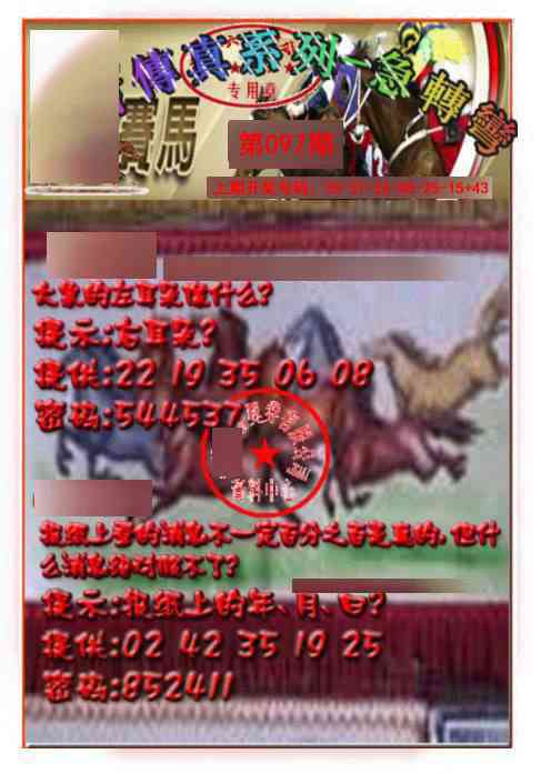 097期马会传真-急转弯[图]