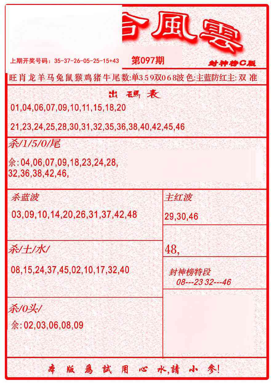 097期六合风云B[图]