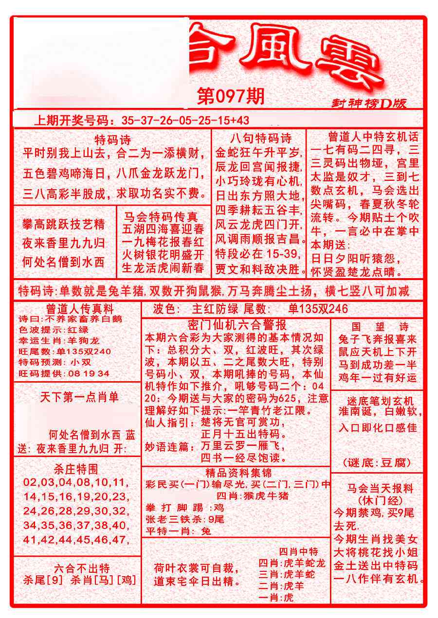 097期六合风云A[图]