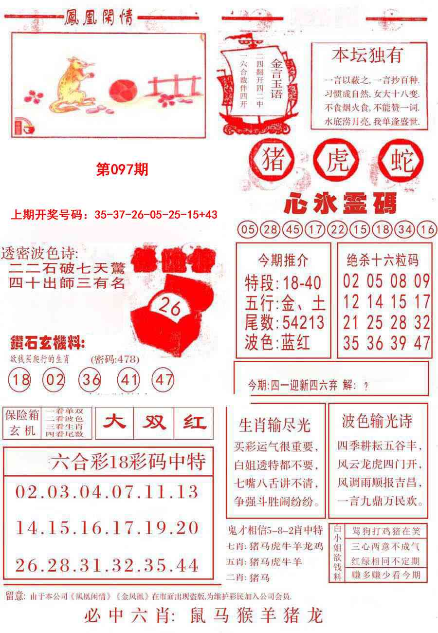 097期凤凰闲情B[图]