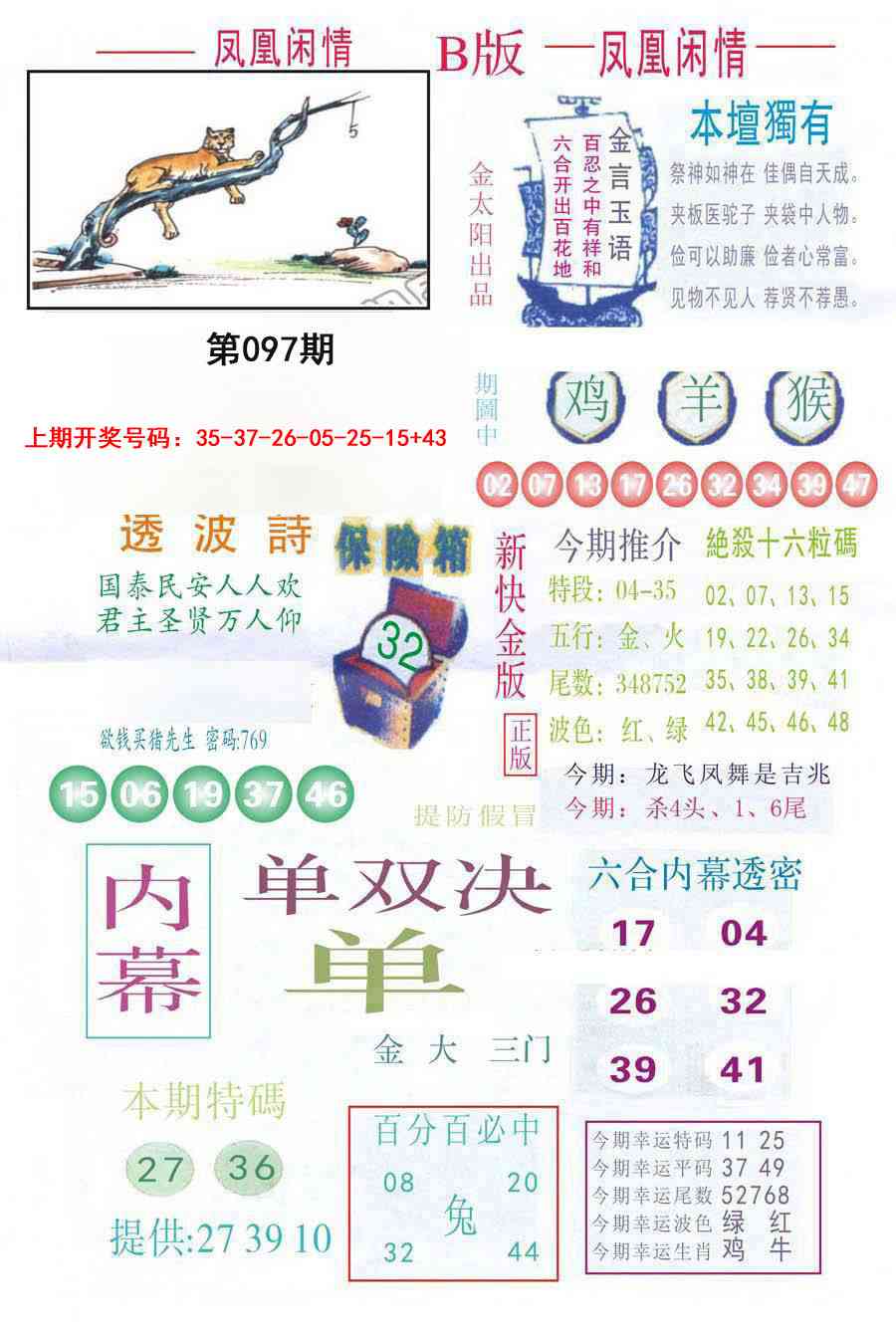 097期凤凰闲情C[图]