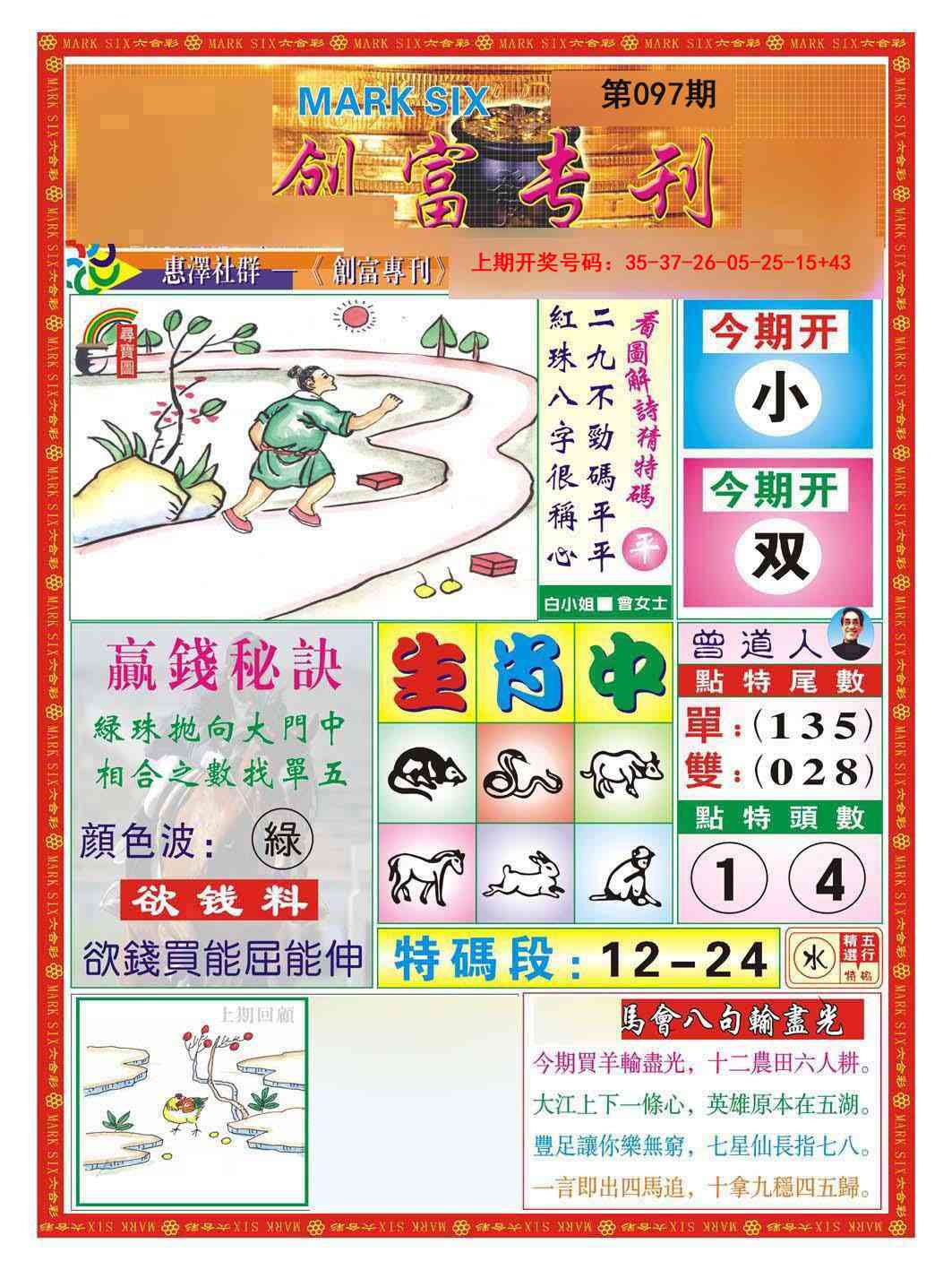 097期创富专刊A[图]