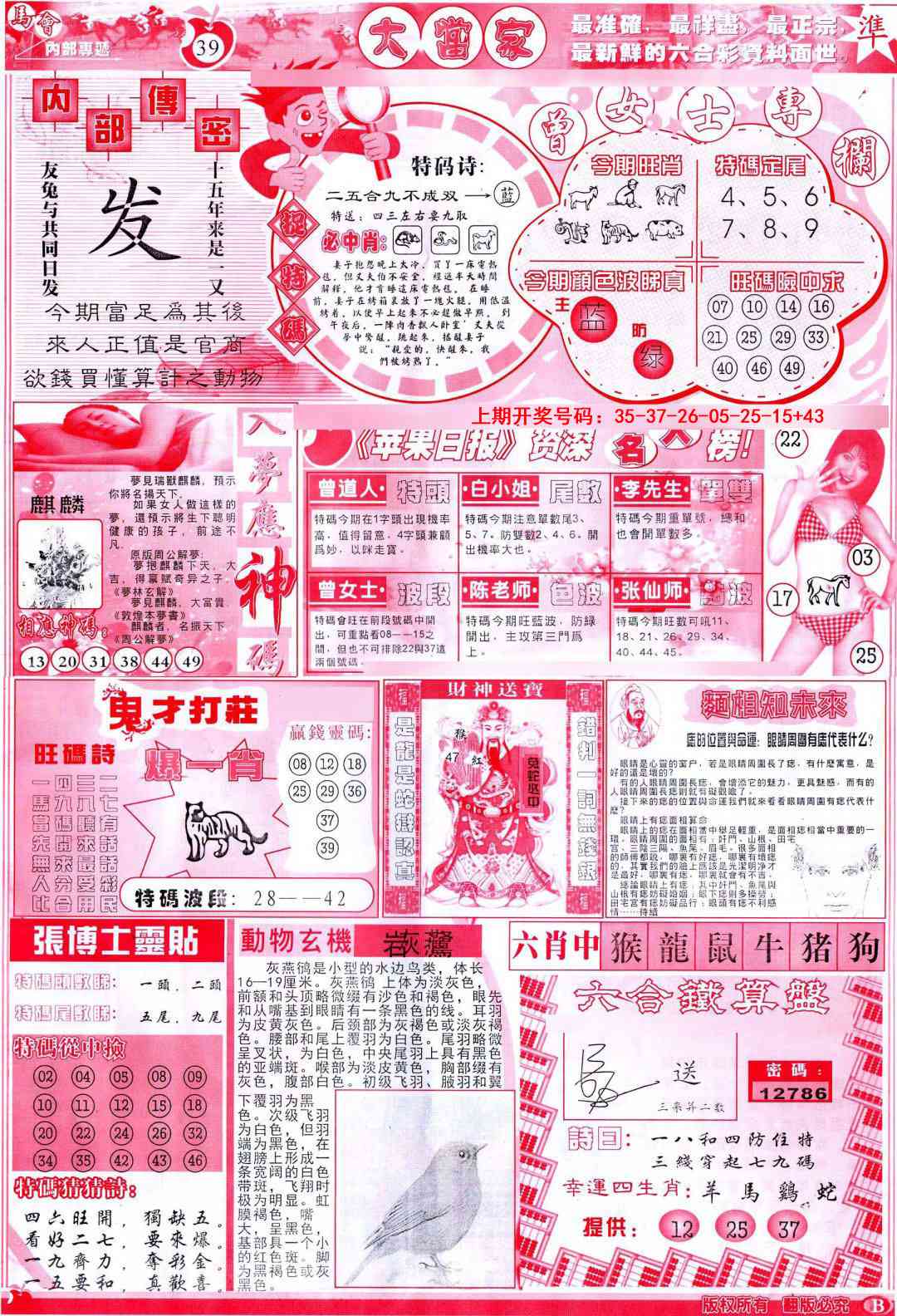 097期彩卷后庄B[图]