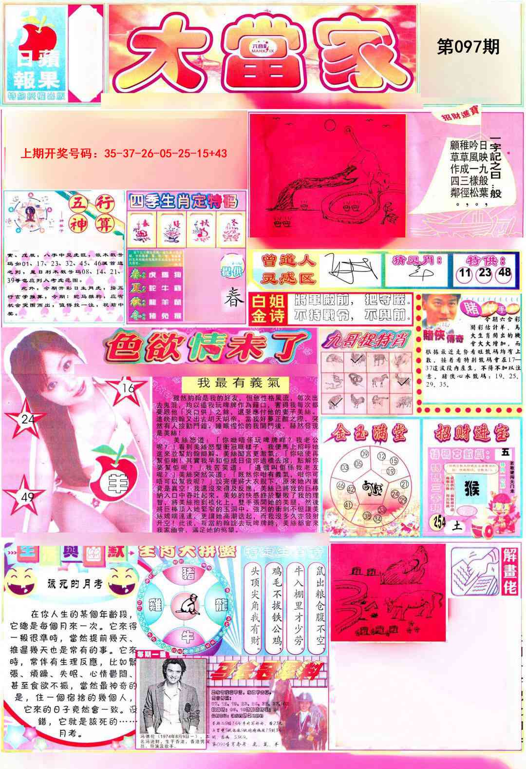 097期彩卷后庄A[图]